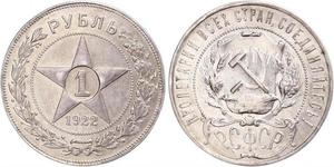 1 Rouble République socialiste fédérative soviétique de Russie  (1917-1922) Argent 