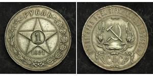 1 Rouble République socialiste fédérative soviétique de Russie  (1917-1922) Argent 