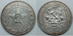 1 Rouble République socialiste fédérative soviétique de Russie  (1917-1922) Argent 
