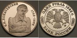 1 Rouble Russie Cuivre 