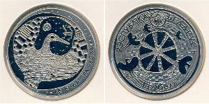 1 Rouble Bièlorussie (1991 - ) Cuivre/Nickel 