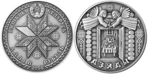 1 Rouble Bièlorussie (1991 - ) Cuivre/Nickel 