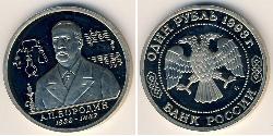 1 Rouble Russie (1991 - ) Cuivre/Nickel 