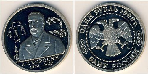 1 Rouble Russie (1991 - ) Cuivre/Nickel 