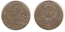1 Rouble Unione Sovietica (1922 - 1991) Cuivre/Nickel Lenin (1870 - 1924)