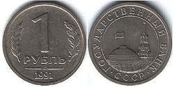 1 Rouble Unione Sovietica (1922 - 1991) Cuivre/Nickel 