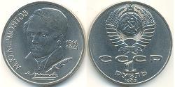 1 Rouble Unione Sovietica (1922 - 1991) Cuivre/Nickel 