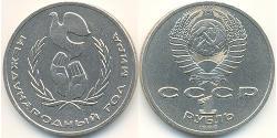 1 Rouble Unione Sovietica (1922 - 1991) Cuivre/Nickel 