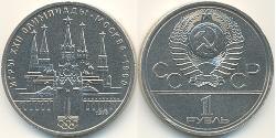 1 Rouble Unione Sovietica (1922 - 1991) Cuivre/Nickel 