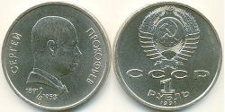 1 Rouble Unione Sovietica (1922 - 1991) Cuivre/Nickel 