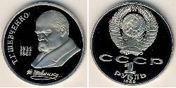 1 Rouble Unione Sovietica (1922 - 1991) Cuivre/Nickel 