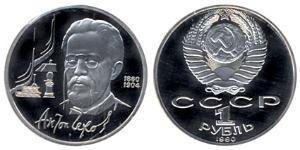 1 Rouble Unione Sovietica (1922 - 1991) Cuivre/Nickel 
