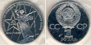1 Rouble Unione Sovietica (1922 - 1991) Cuivre/Nickel 