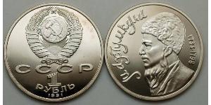 1 Rouble Unione Sovietica (1922 - 1991) Cuivre/Nickel 