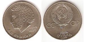 1 Rouble Unione Sovietica (1922 - 1991) Cuivre/Nickel 
