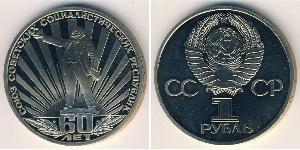 1 Rouble Unione Sovietica (1922 - 1991) Cuivre/Nickel Lenin (1870 - 1924)