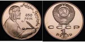 1 Rouble Unione Sovietica (1922 - 1991) Cuivre/Nickel 