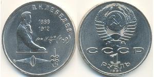 1 Rouble Unione Sovietica (1922 - 1991) Cuivre/Nickel 