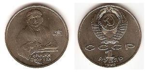 1 Rouble Unione Sovietica (1922 - 1991) Cuivre/Nickel 