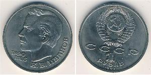 1 Rouble Unione Sovietica (1922 - 1991) Cuivre/Nickel 
