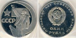 1 Rouble Unione Sovietica (1922 - 1991) Cuivre/Nickel Lenin (1870 - 1924)