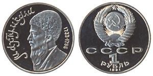 1 Rouble Unione Sovietica (1922 - 1991) Cuivre/Nickel 