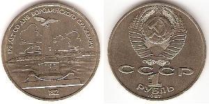 1 Rouble Unione Sovietica (1922 - 1991) Cuivre/Nickel 