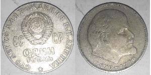 1 Rouble Unione Sovietica (1922 - 1991) Cuivre/Nickel Lenin (1870 - 1924)