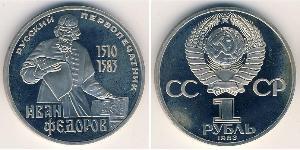 1 Rouble Unione Sovietica (1922 - 1991) Cuivre/Nickel 