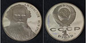 1 Rouble Unione Sovietica (1922 - 1991) Cuivre/Nickel 