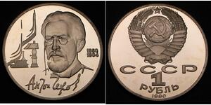 1 Rouble Unione Sovietica (1922 - 1991) Cuivre/Nickel 