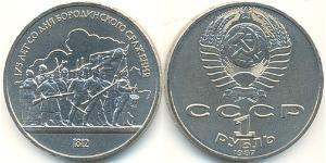 1 Rouble Unione Sovietica (1922 - 1991) Cuivre/Nickel 