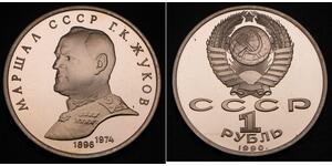 1 Rouble Unione Sovietica (1922 - 1991) Cuivre/Nickel 
