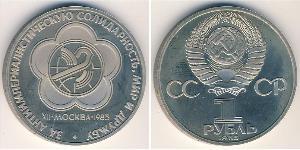 1 Rouble Unione Sovietica (1922 - 1991) Cuivre/Nickel 