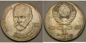 1 Rouble Unione Sovietica (1922 - 1991) Cuivre/Nickel 