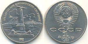 1 Rouble Unione Sovietica (1922 - 1991) Cuivre/Nickel 