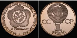 1 Rouble Unione Sovietica (1922 - 1991) Cuivre/Nickel 