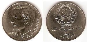 1 Rouble Unione Sovietica (1922 - 1991) Cuivre/Nickel 