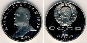 1 Rouble Unione Sovietica (1922 - 1991) Cuivre/Nickel 