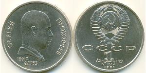 1 Rouble Unione Sovietica (1922 - 1991) Cuivre/Nickel 