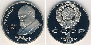 1 Rouble Unione Sovietica (1922 - 1991) Cuivre/Nickel 