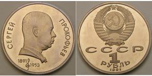 1 Rouble Unione Sovietica (1922 - 1991) Cuivre/Nickel 
