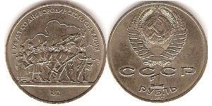 1 Rouble Unione Sovietica (1922 - 1991) Cuivre/Nickel 
