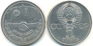 1 Rouble Unione Sovietica (1922 - 1991) Cuivre/Nickel 