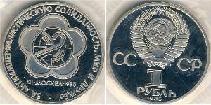 1 Rouble Unione Sovietica (1922 - 1991) Cuivre/Nickel 