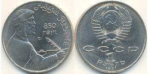 1 Rouble Unione Sovietica (1922 - 1991) Cuivre/Nickel 