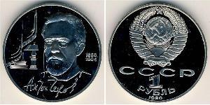 1 Rouble Unione Sovietica (1922 - 1991) Cuivre/Nickel 