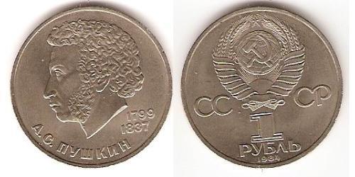 1 Rouble Unione Sovietica (1922 - 1991) Cuivre/Nickel 