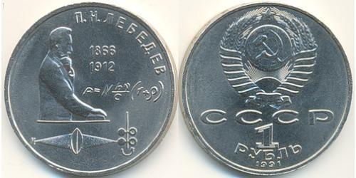 1 Rouble Unione Sovietica (1922 - 1991) Cuivre/Nickel 