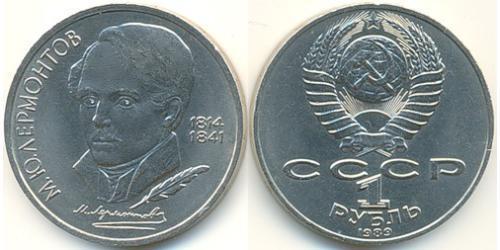 1 Rouble Unione Sovietica (1922 - 1991) Cuivre/Nickel 